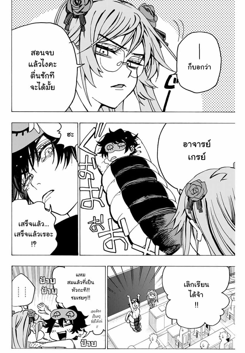 Hyouken no Majutsushi ga Sekai wo Suberu page 6