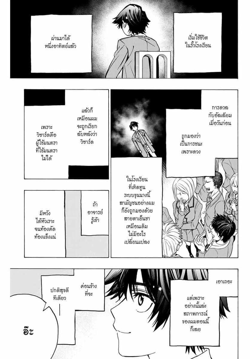 Hyouken no Majutsushi ga Sekai wo Suberu page 7