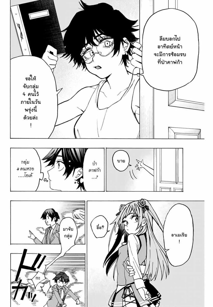 Hyouken no Majutsushi ga Sekai wo Suberu page 8