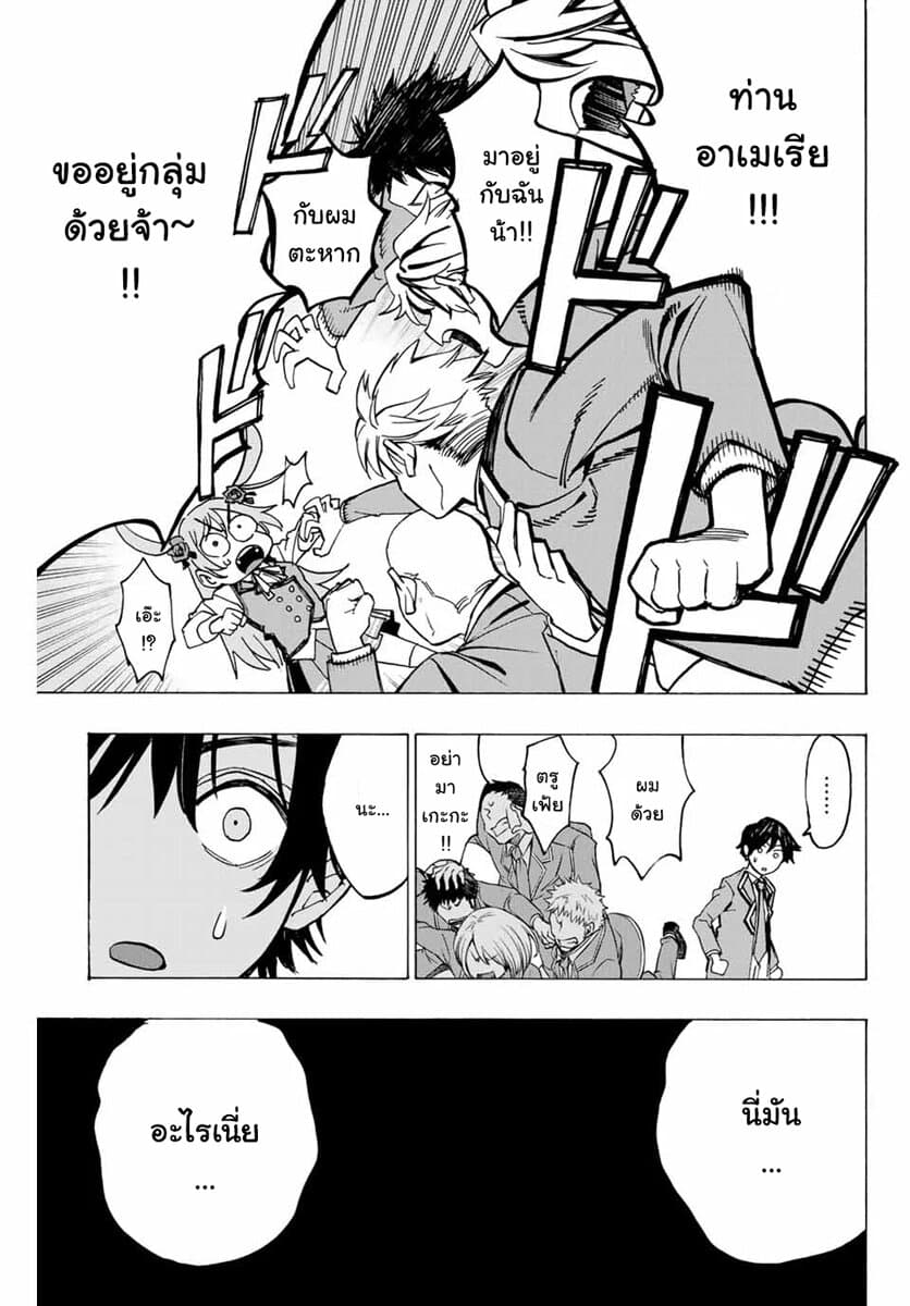 Hyouken no Majutsushi ga Sekai wo Suberu page 9