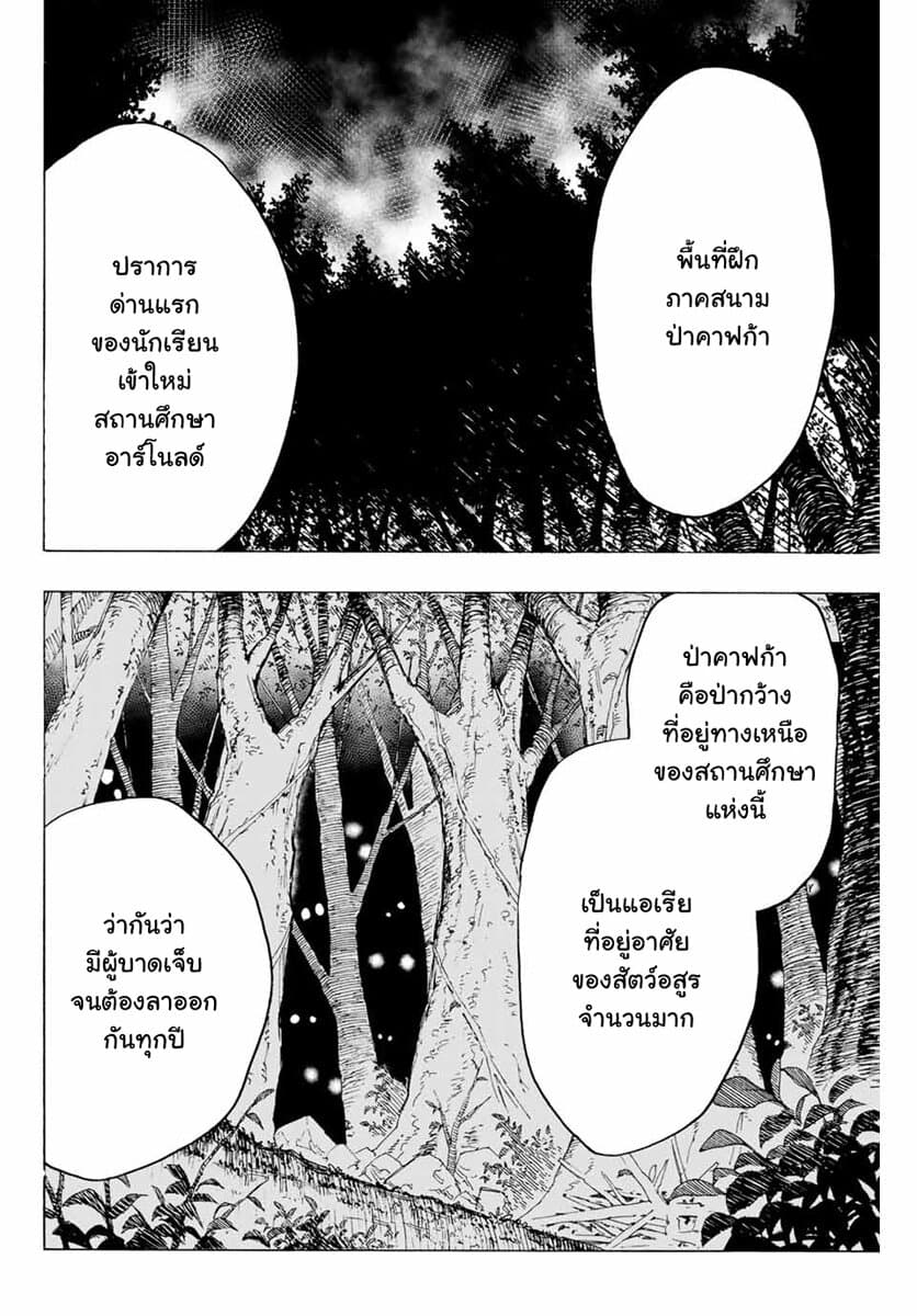 Hyouken no Majutsushi ga Sekai wo Suberu page 10