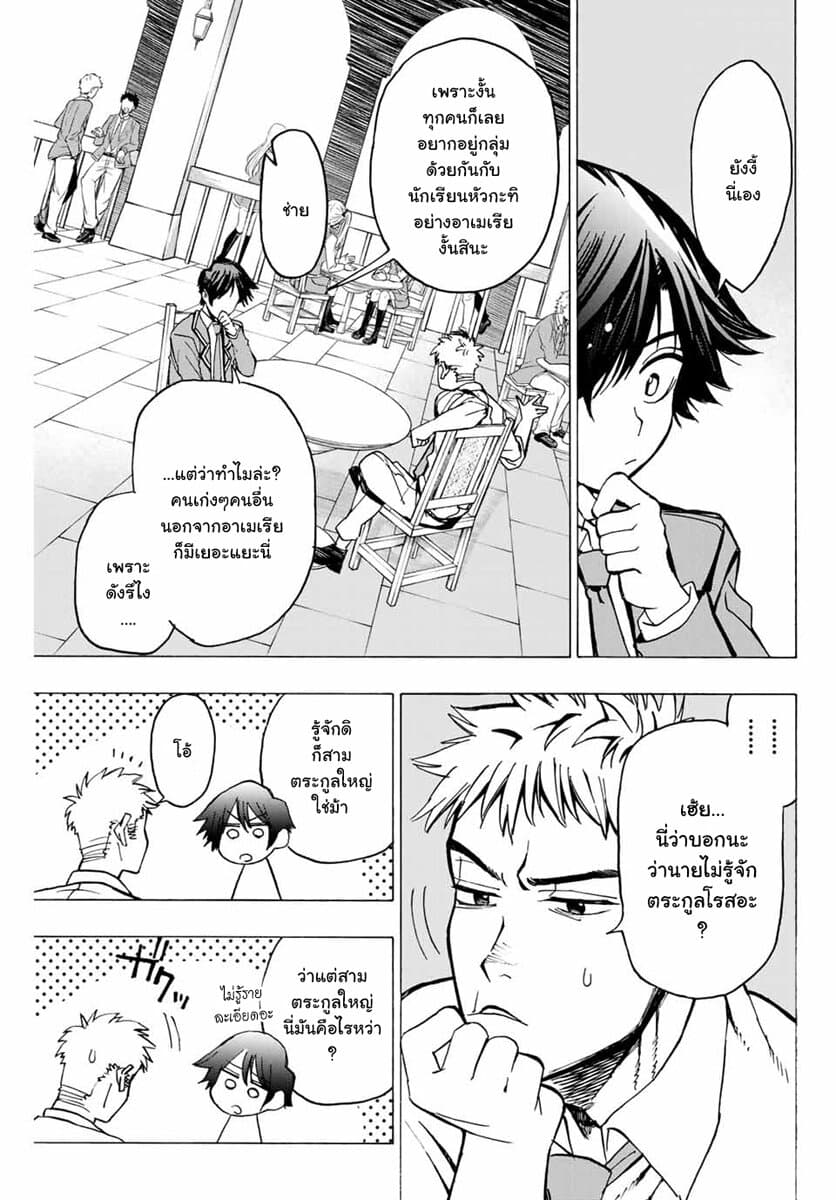 Hyouken no Majutsushi ga Sekai wo Suberu page 11