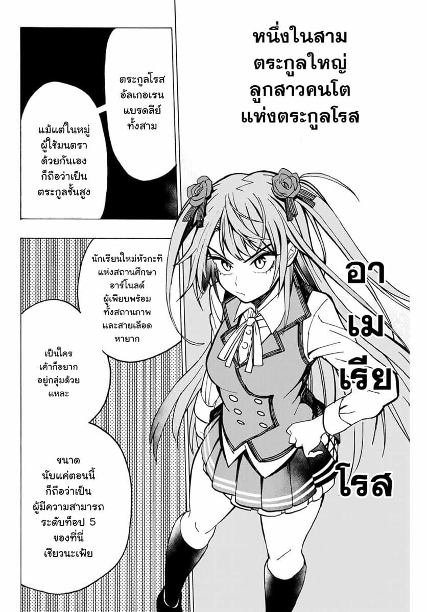 Hyouken no Majutsushi ga Sekai wo Suberu page 12