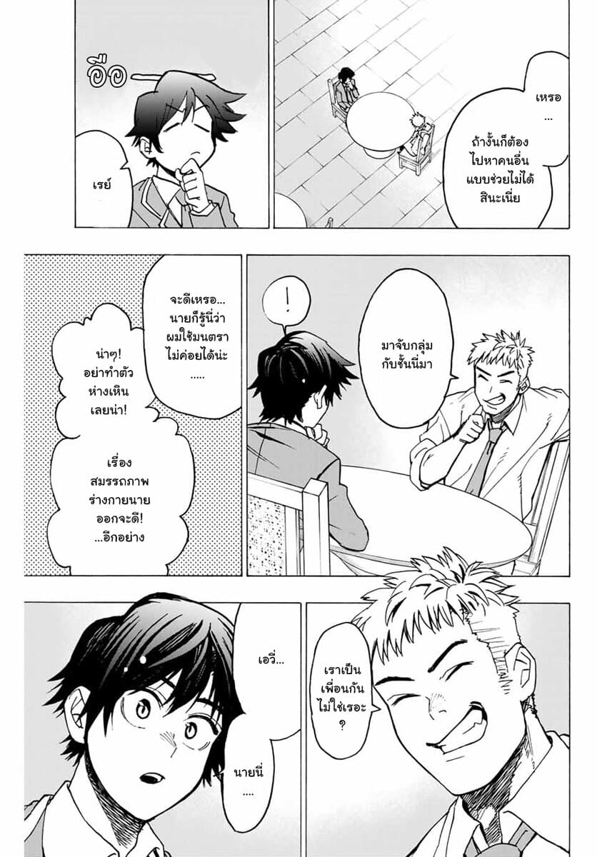 Hyouken no Majutsushi ga Sekai wo Suberu page 13