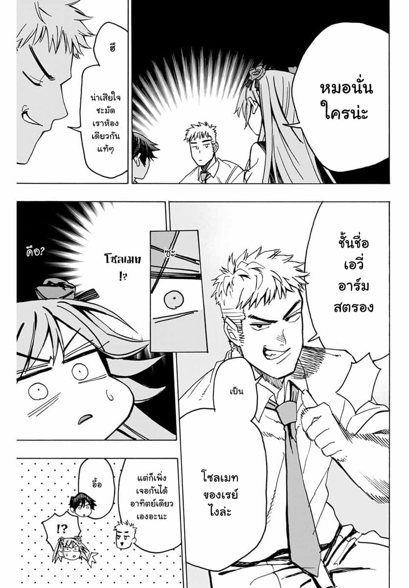Hyouken no Majutsushi ga Sekai wo Suberu page 15