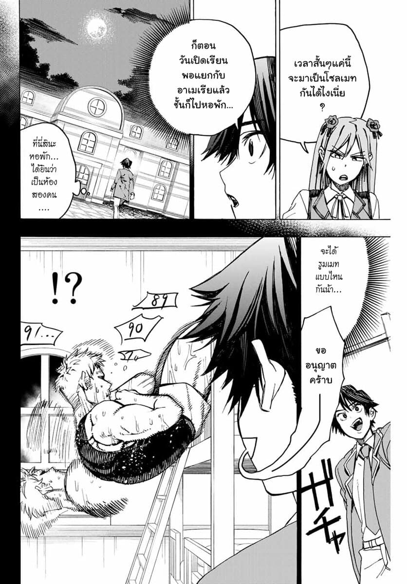 Hyouken no Majutsushi ga Sekai wo Suberu page 16
