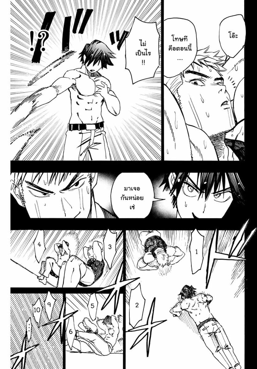 Hyouken no Majutsushi ga Sekai wo Suberu page 17