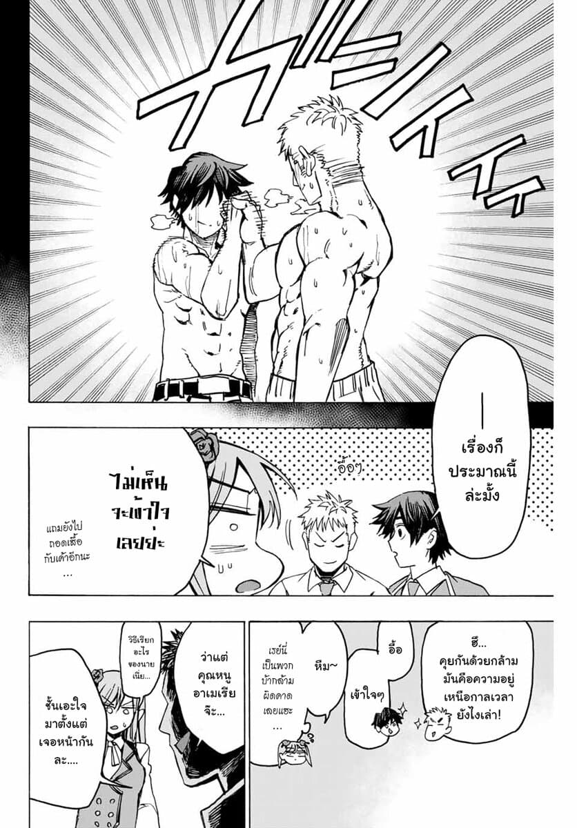Hyouken no Majutsushi ga Sekai wo Suberu page 18