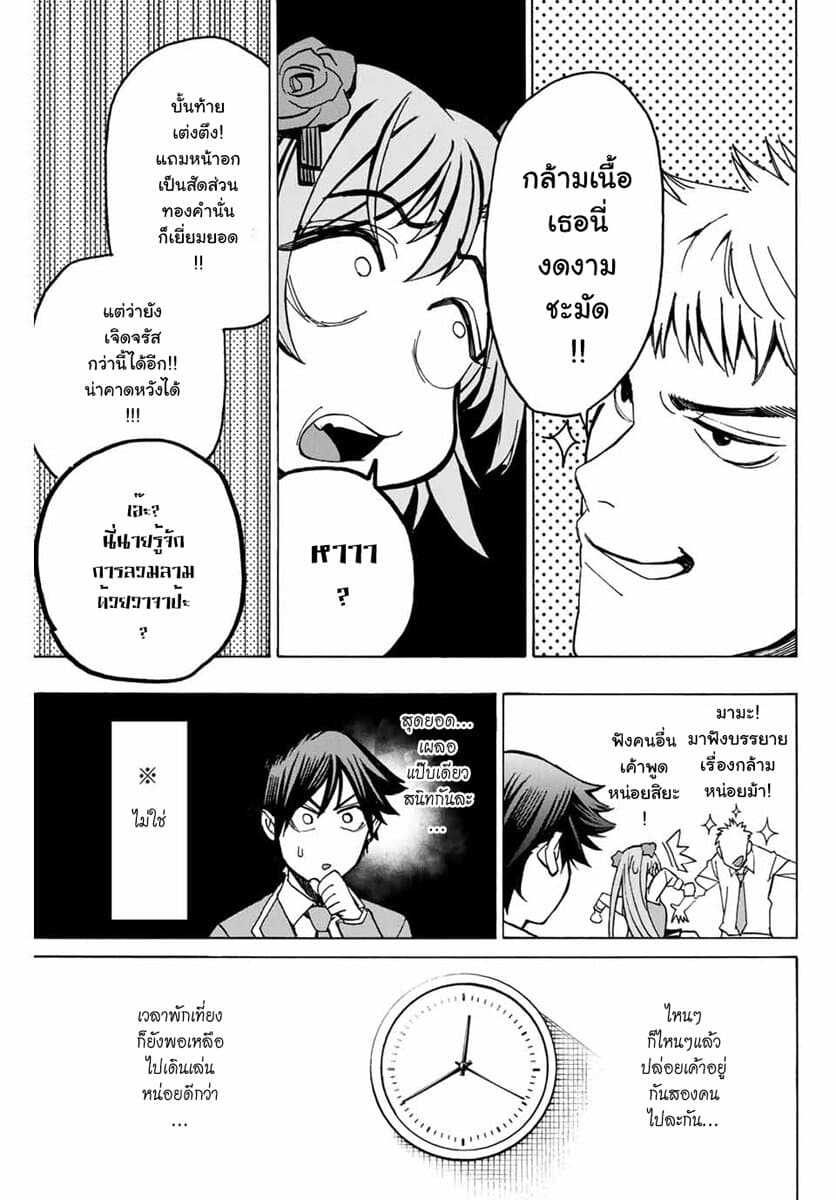 Hyouken no Majutsushi ga Sekai wo Suberu page 19