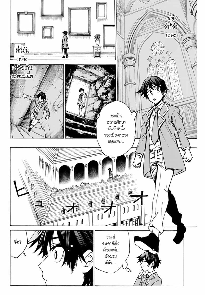 Hyouken no Majutsushi ga Sekai wo Suberu page 20