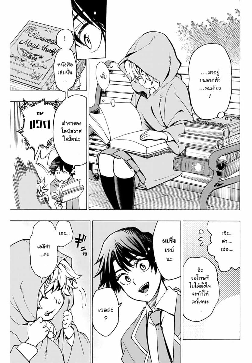 Hyouken no Majutsushi ga Sekai wo Suberu page 21
