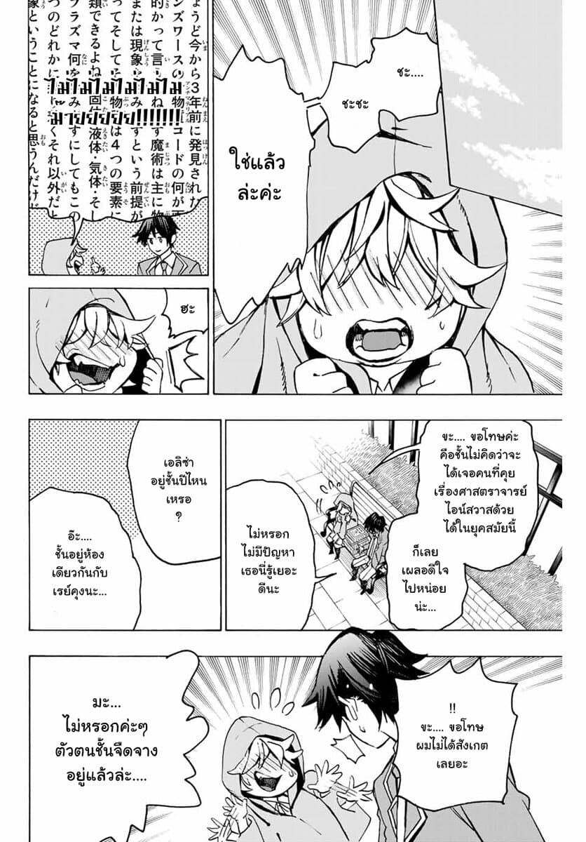 Hyouken no Majutsushi ga Sekai wo Suberu page 22
