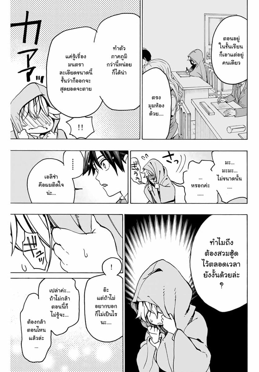 Hyouken no Majutsushi ga Sekai wo Suberu page 23