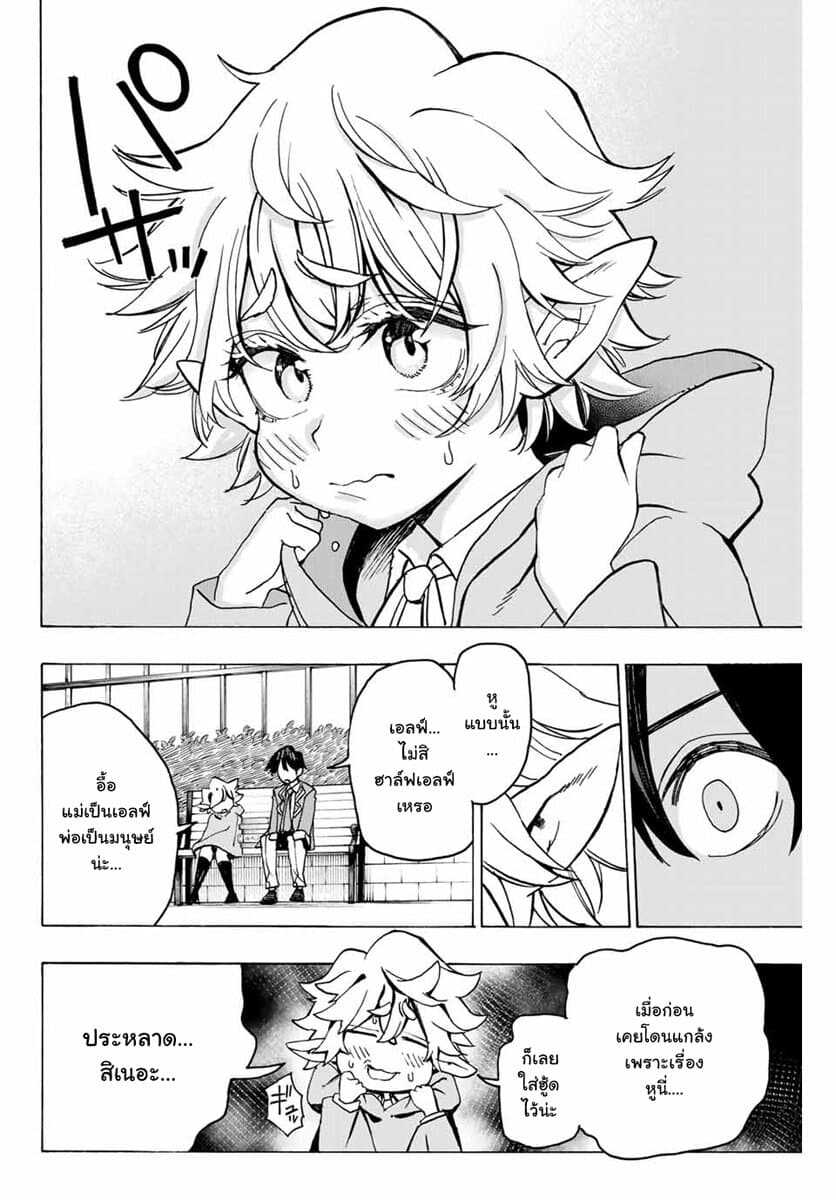 Hyouken no Majutsushi ga Sekai wo Suberu page 24