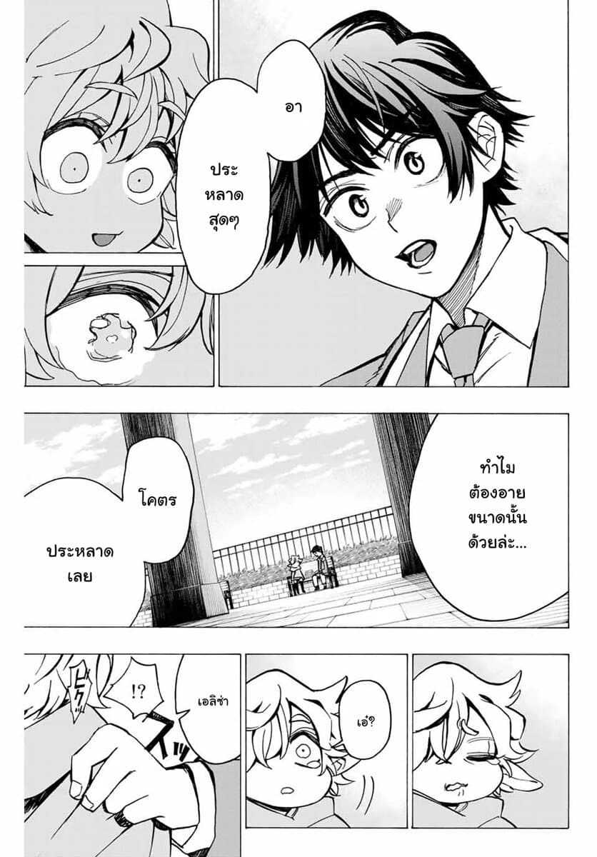Hyouken no Majutsushi ga Sekai wo Suberu page 25