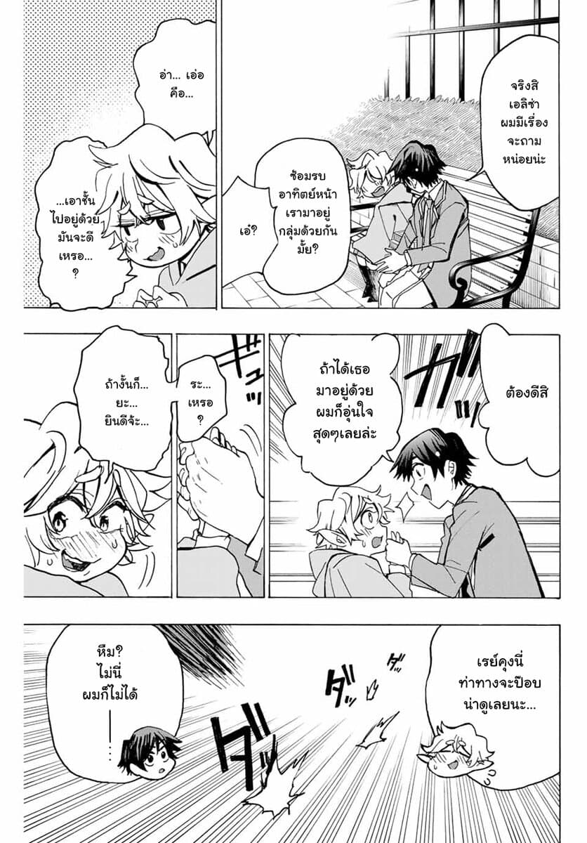 Hyouken no Majutsushi ga Sekai wo Suberu page 27