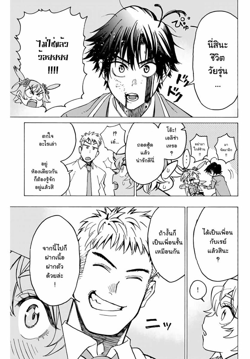 Hyouken no Majutsushi ga Sekai wo Suberu page 29