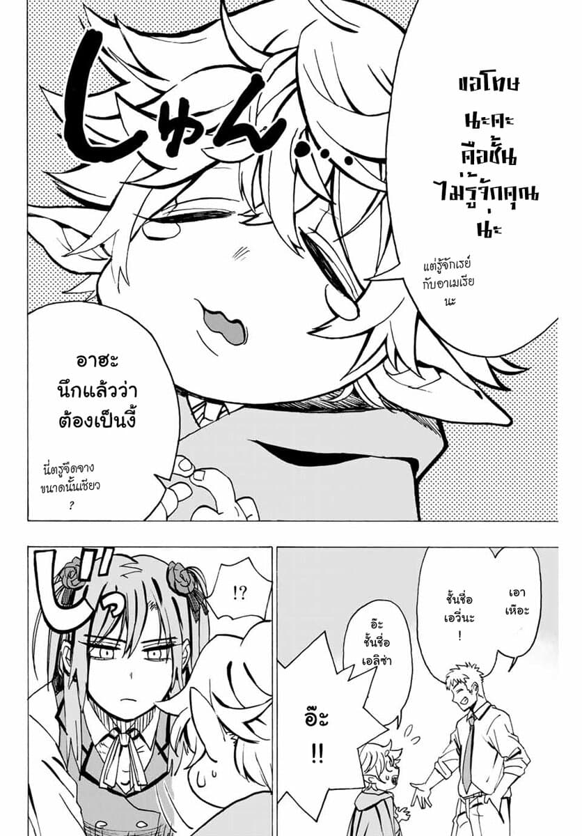 Hyouken no Majutsushi ga Sekai wo Suberu page 30