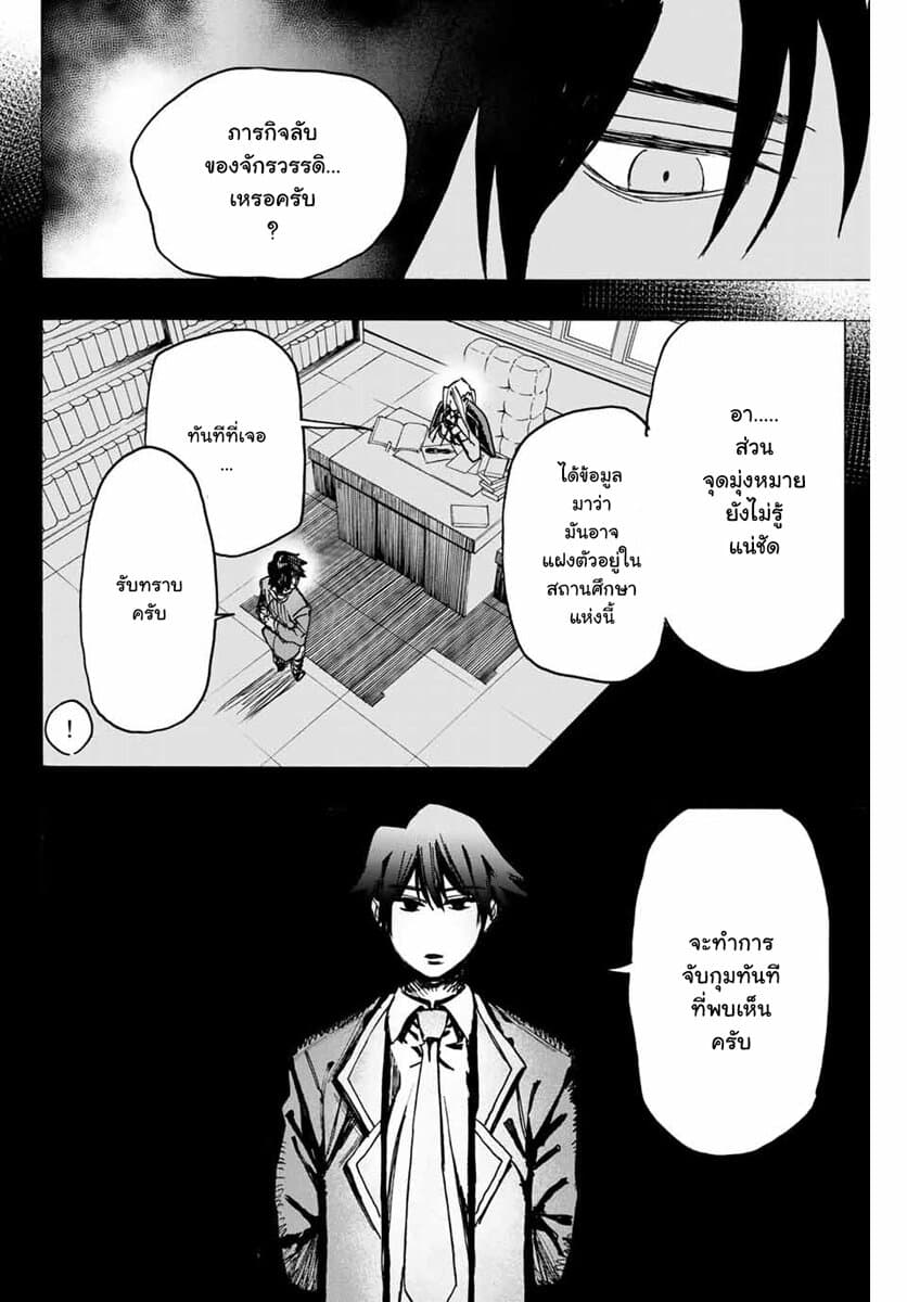 Hyouken no Majutsushi ga Sekai wo Suberu page 32