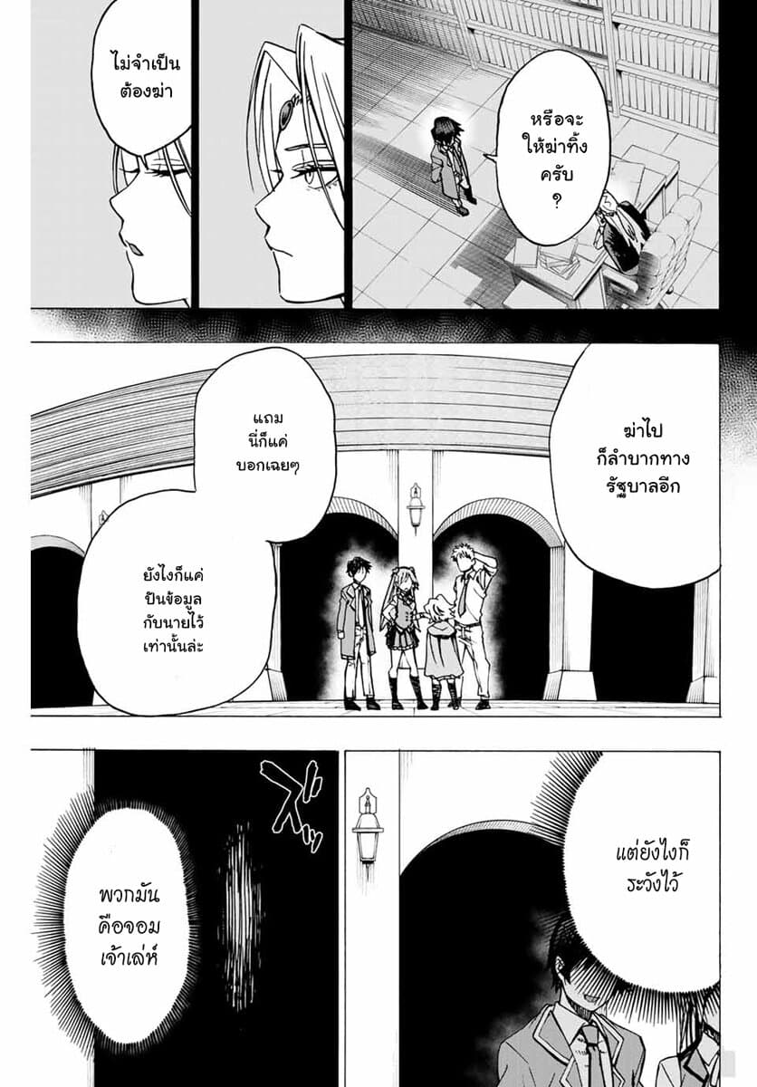 Hyouken no Majutsushi ga Sekai wo Suberu page 33