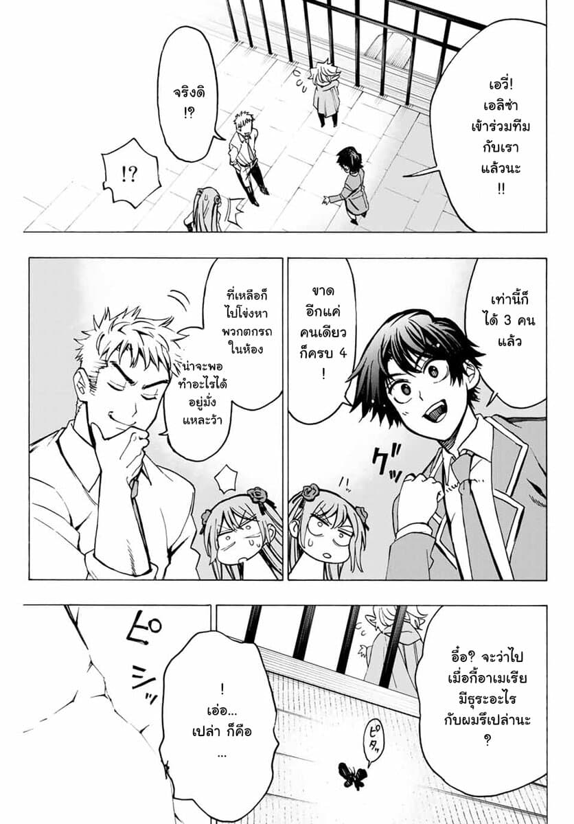Hyouken no Majutsushi ga Sekai wo Suberu page 35