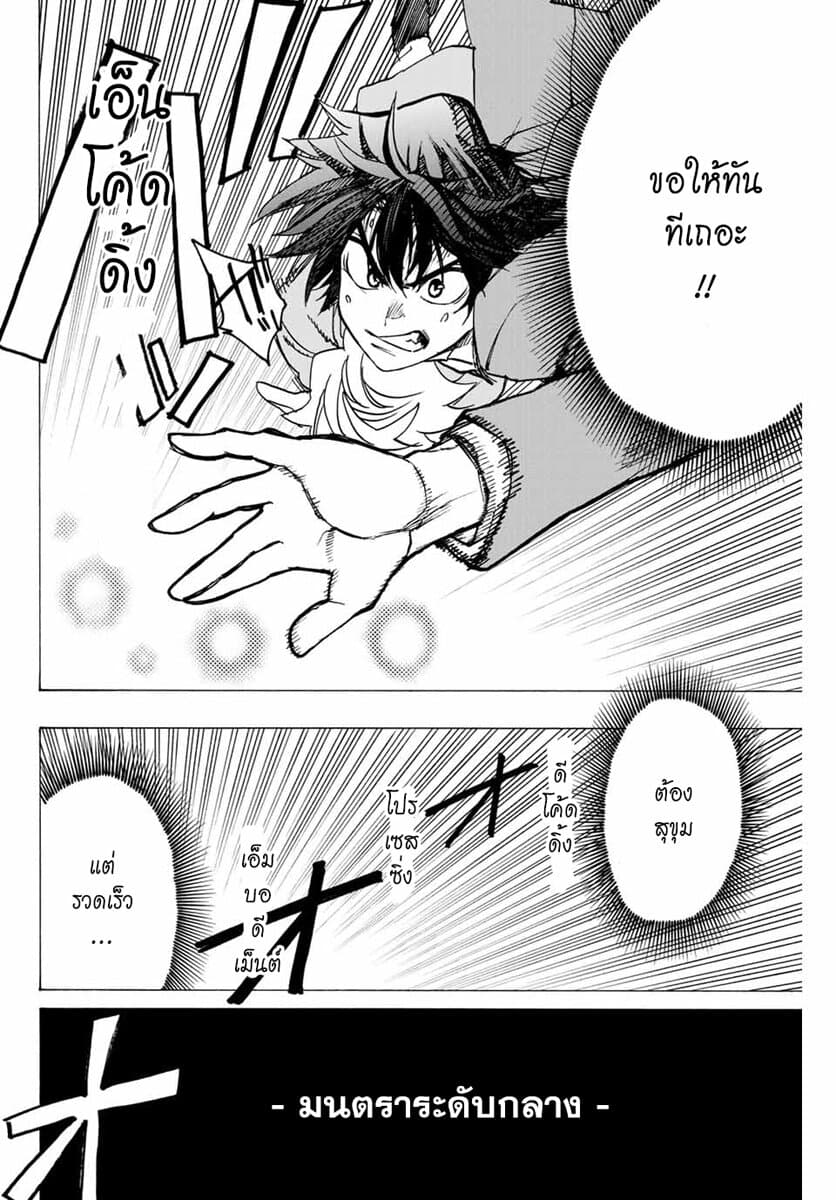 Hyouken no Majutsushi ga Sekai wo Suberu page 38