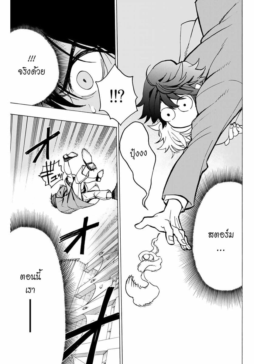 Hyouken no Majutsushi ga Sekai wo Suberu page 39