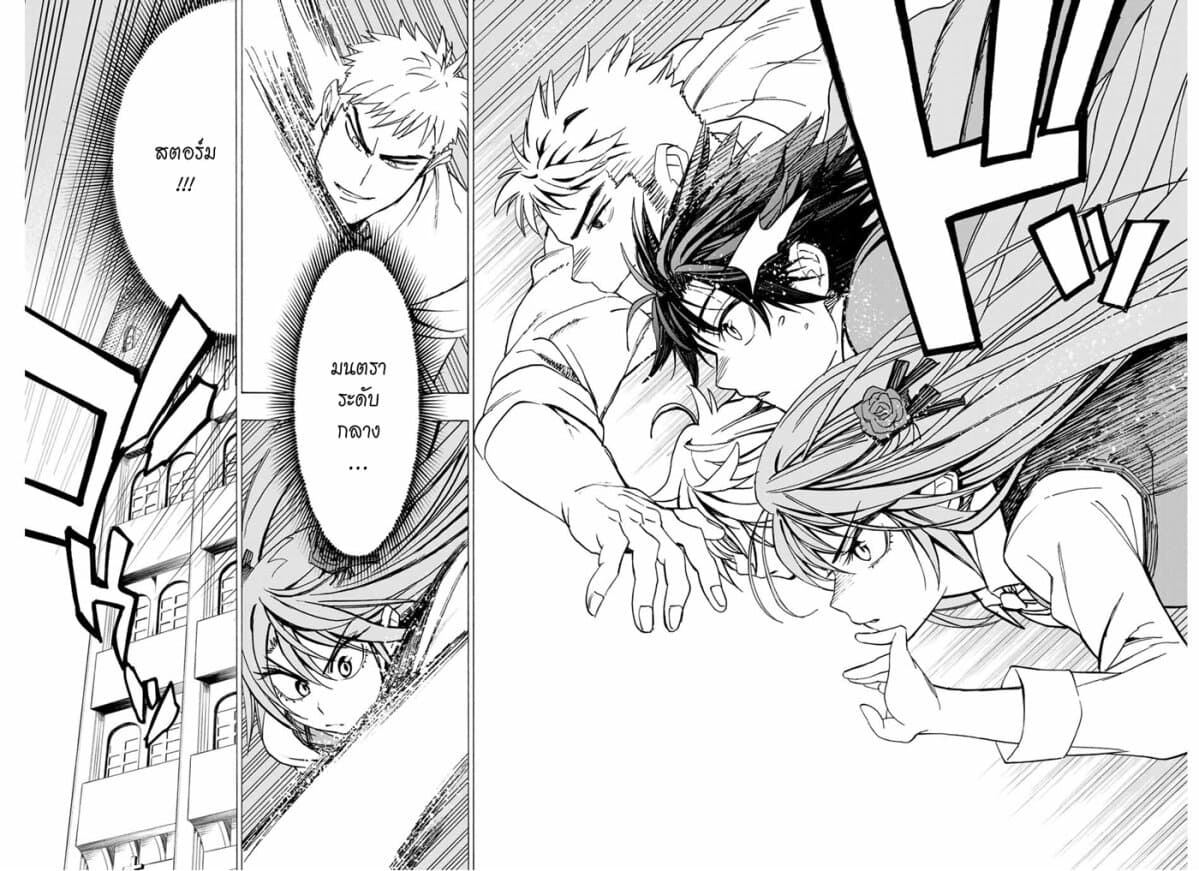 Hyouken no Majutsushi ga Sekai wo Suberu page 40