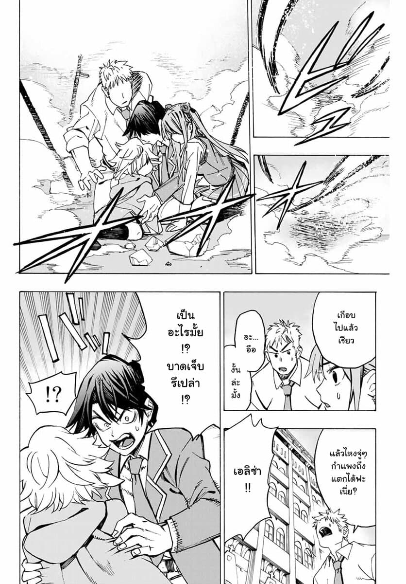 Hyouken no Majutsushi ga Sekai wo Suberu page 41