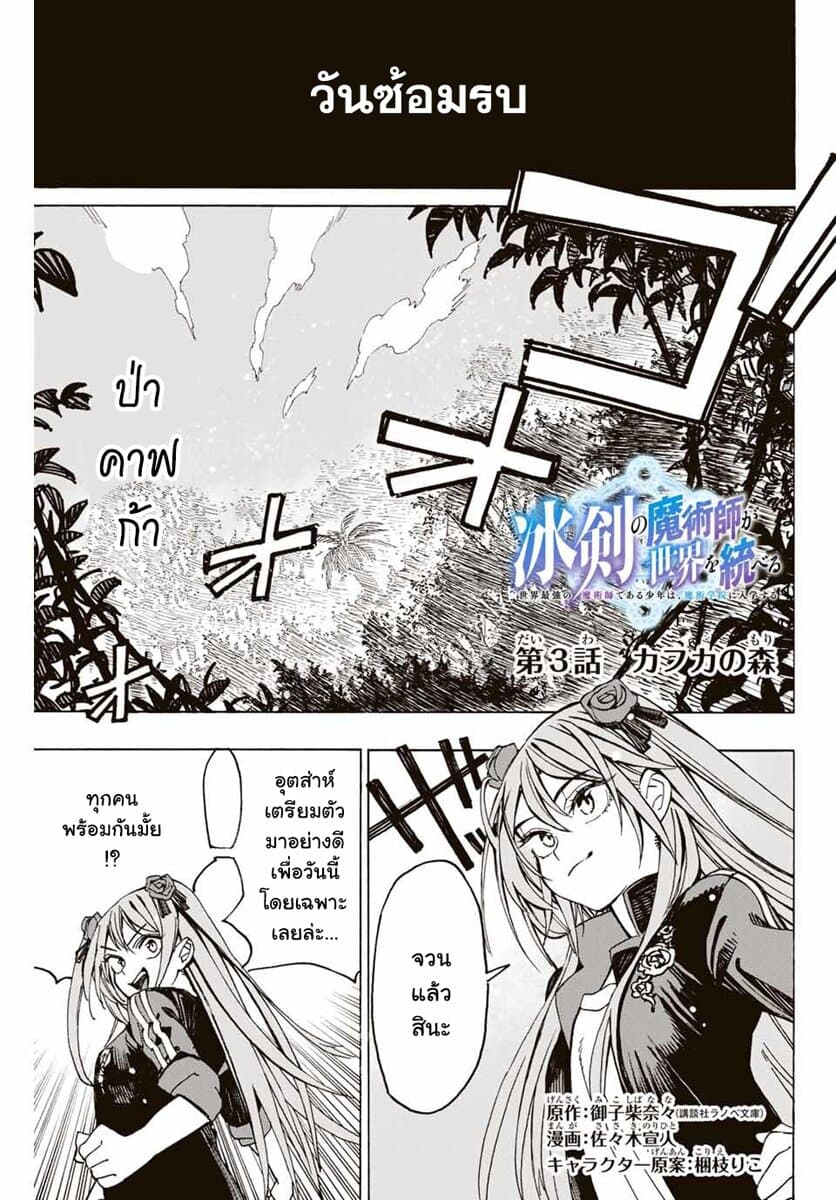 Hyouken no Majutsushi ga Sekai wo Suberu page 1