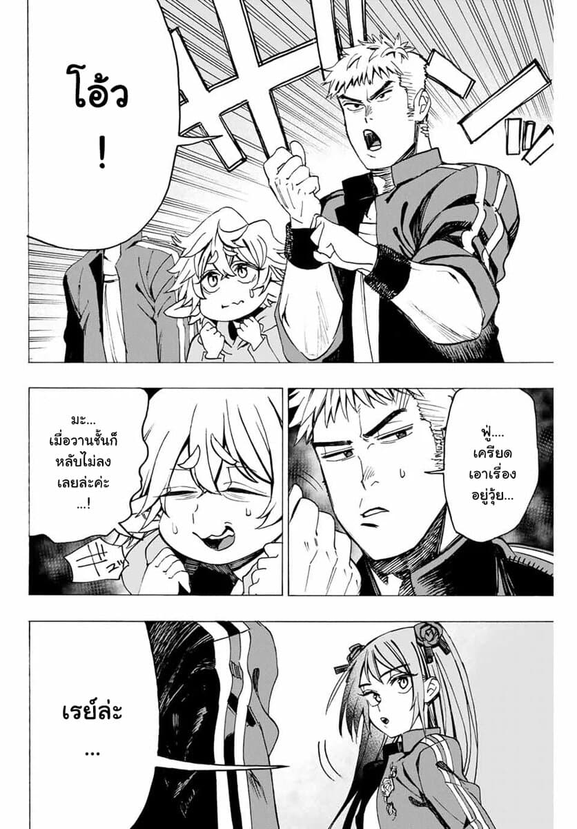 Hyouken no Majutsushi ga Sekai wo Suberu page 2