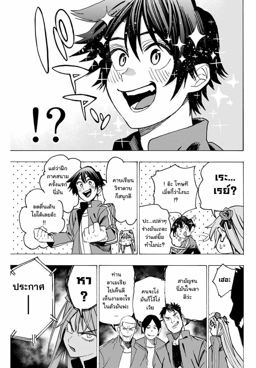 Hyouken no Majutsushi ga Sekai wo Suberu page 3