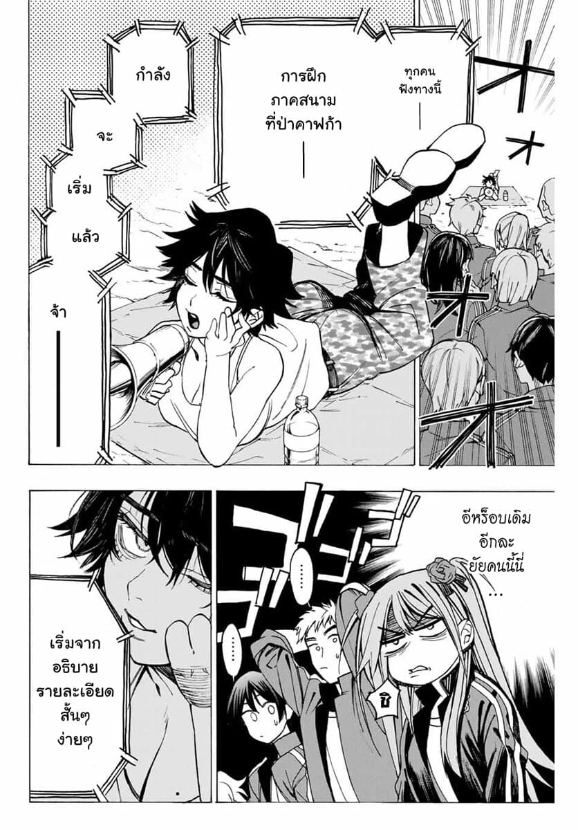 Hyouken no Majutsushi ga Sekai wo Suberu page 4