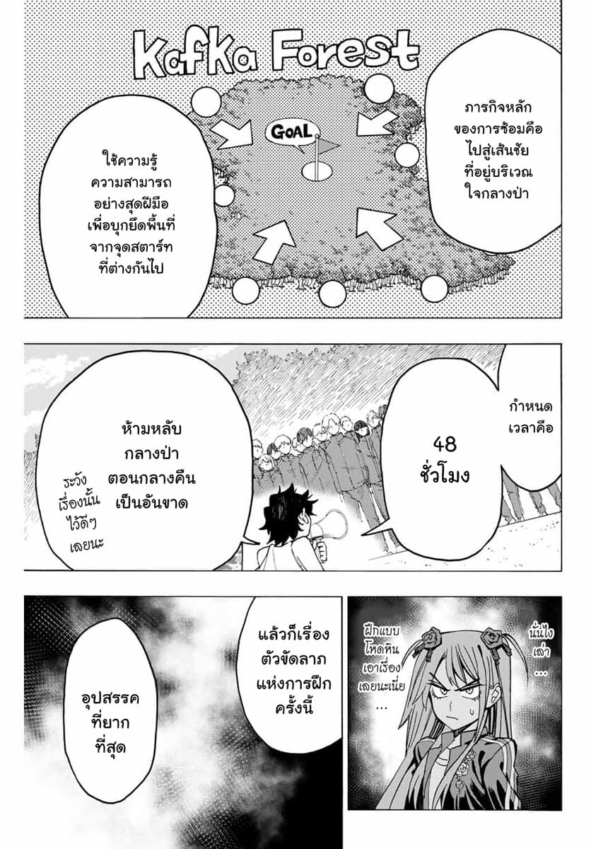 Hyouken no Majutsushi ga Sekai wo Suberu page 5