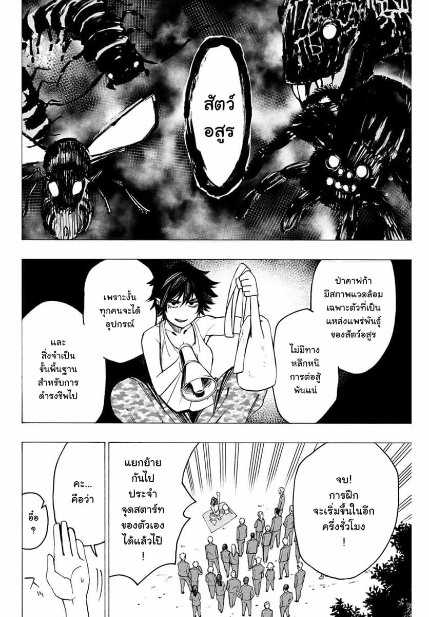 Hyouken no Majutsushi ga Sekai wo Suberu page 6