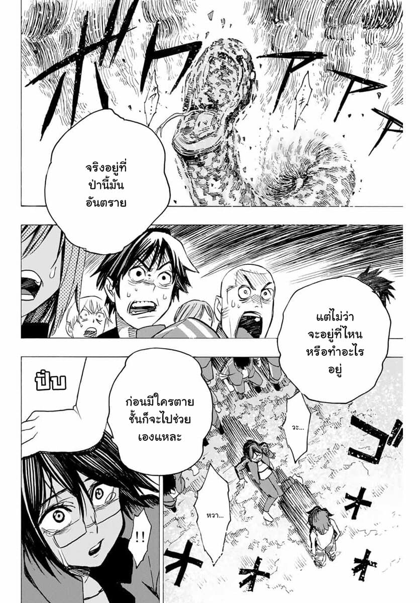 Hyouken no Majutsushi ga Sekai wo Suberu page 12