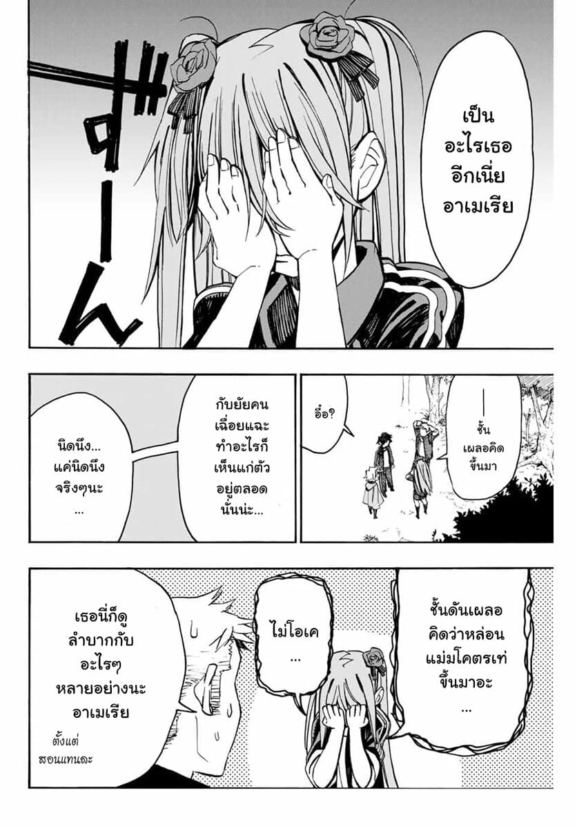 Hyouken no Majutsushi ga Sekai wo Suberu page 14