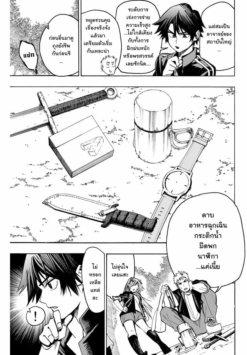 Hyouken no Majutsushi ga Sekai wo Suberu page 15