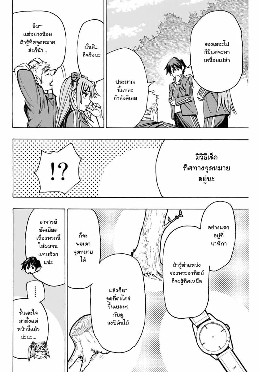 Hyouken no Majutsushi ga Sekai wo Suberu page 16