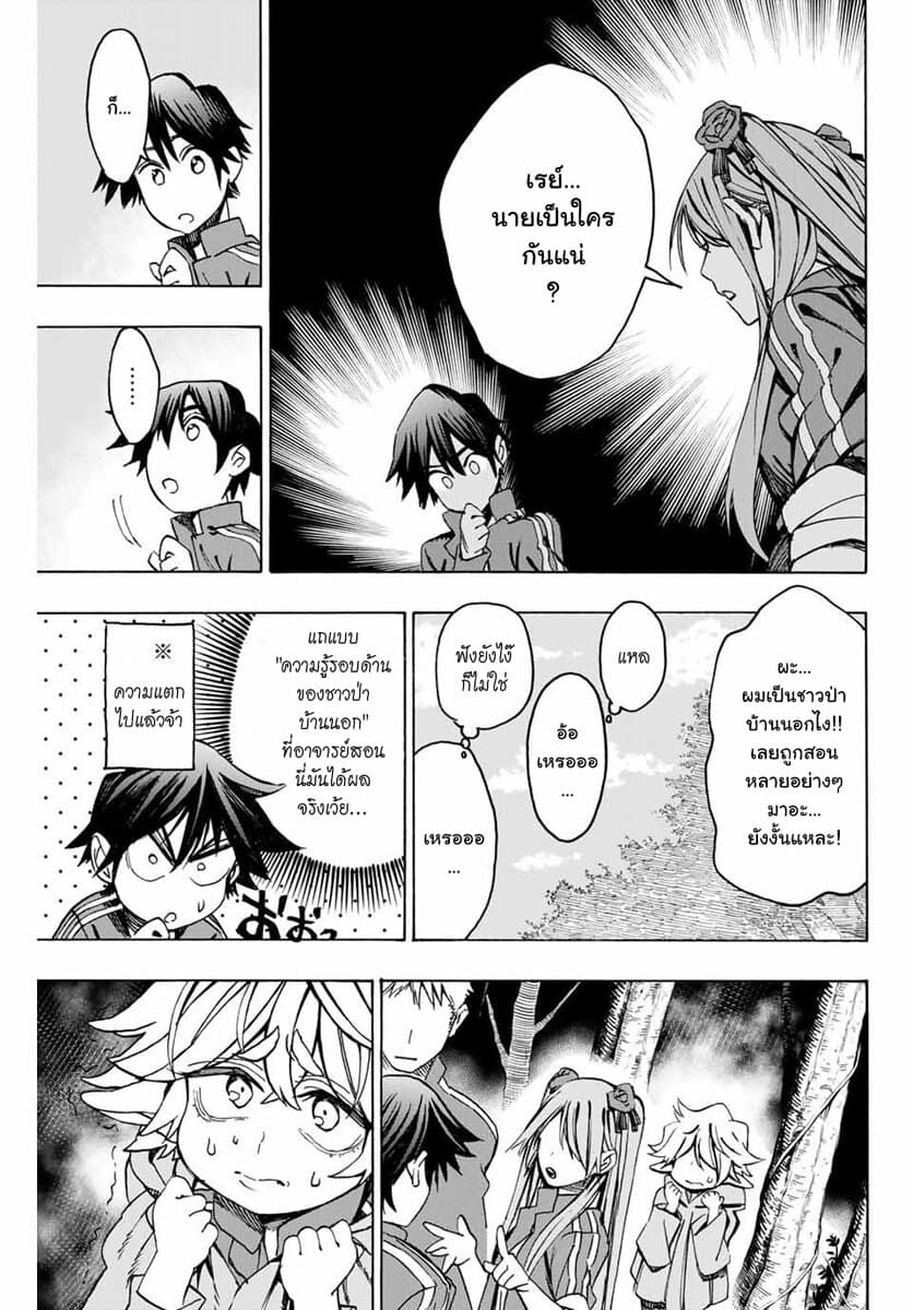 Hyouken no Majutsushi ga Sekai wo Suberu page 17