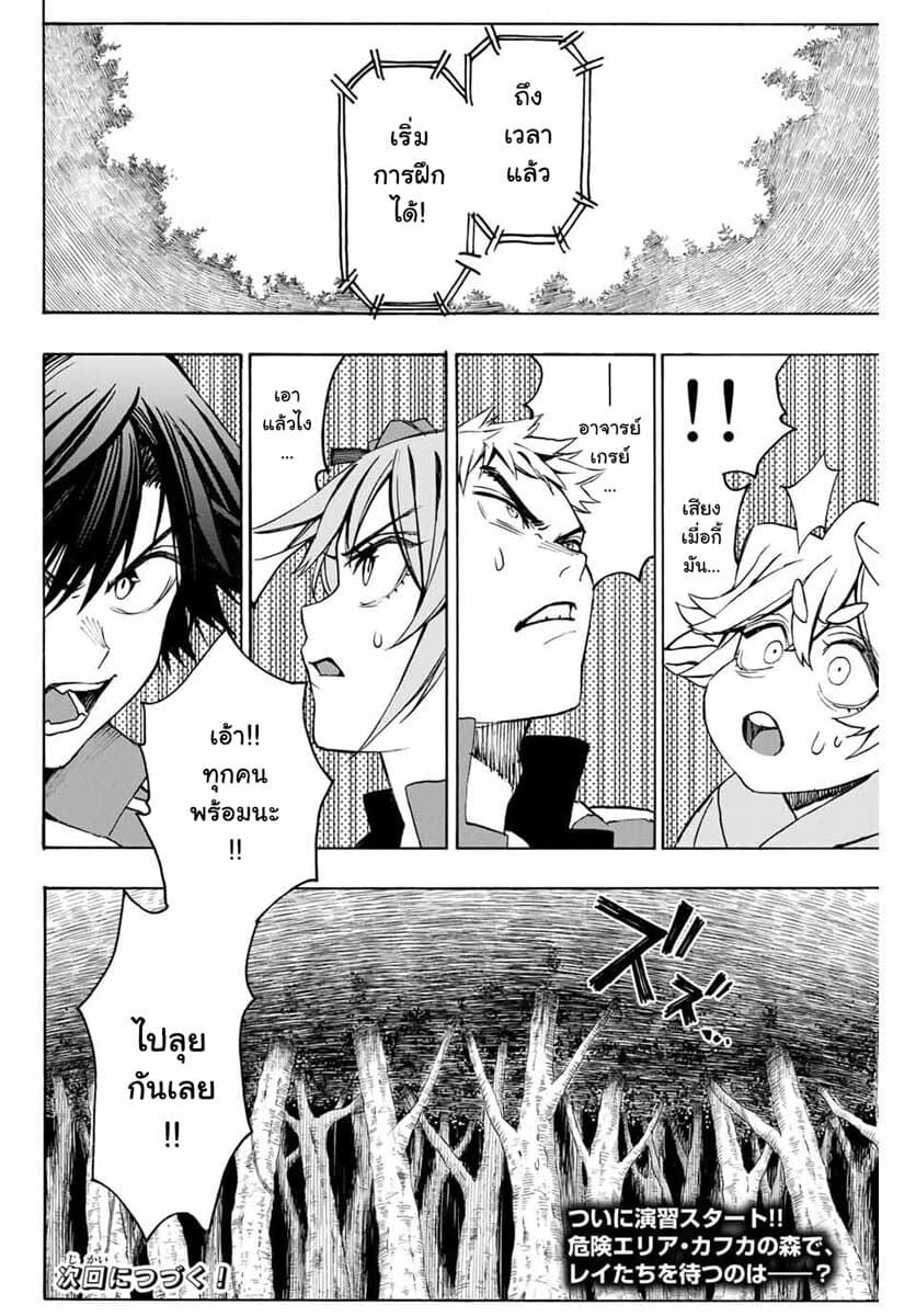 Hyouken no Majutsushi ga Sekai wo Suberu page 18