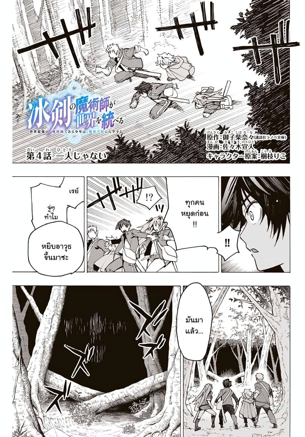 Hyouken no Majutsushi ga Sekai wo Suberu page 1