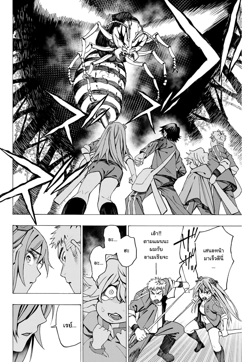 Hyouken no Majutsushi ga Sekai wo Suberu page 2