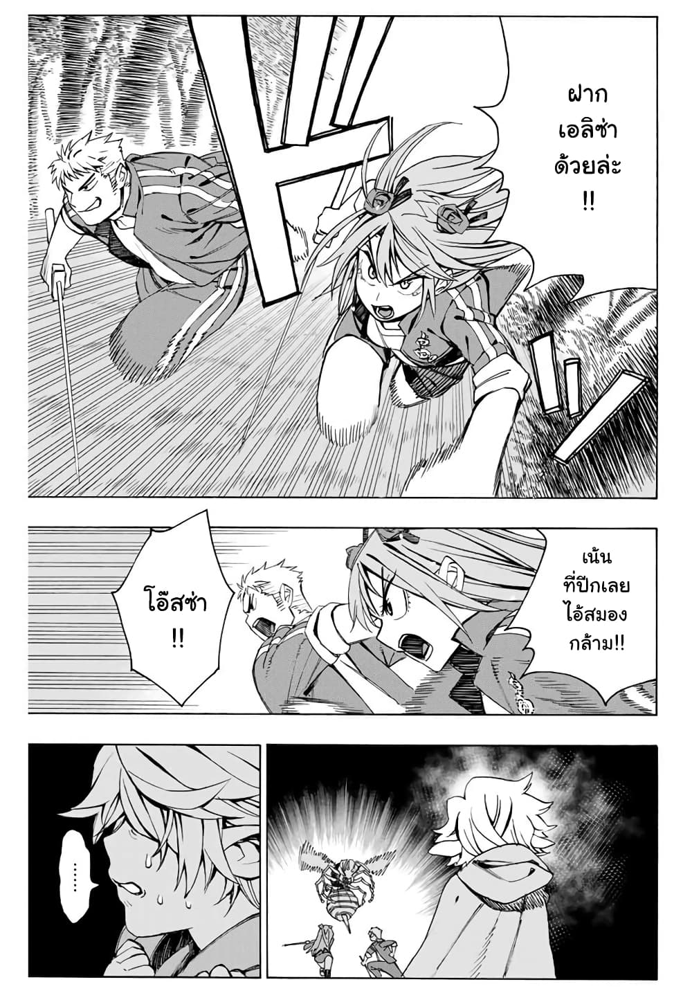 Hyouken no Majutsushi ga Sekai wo Suberu page 3
