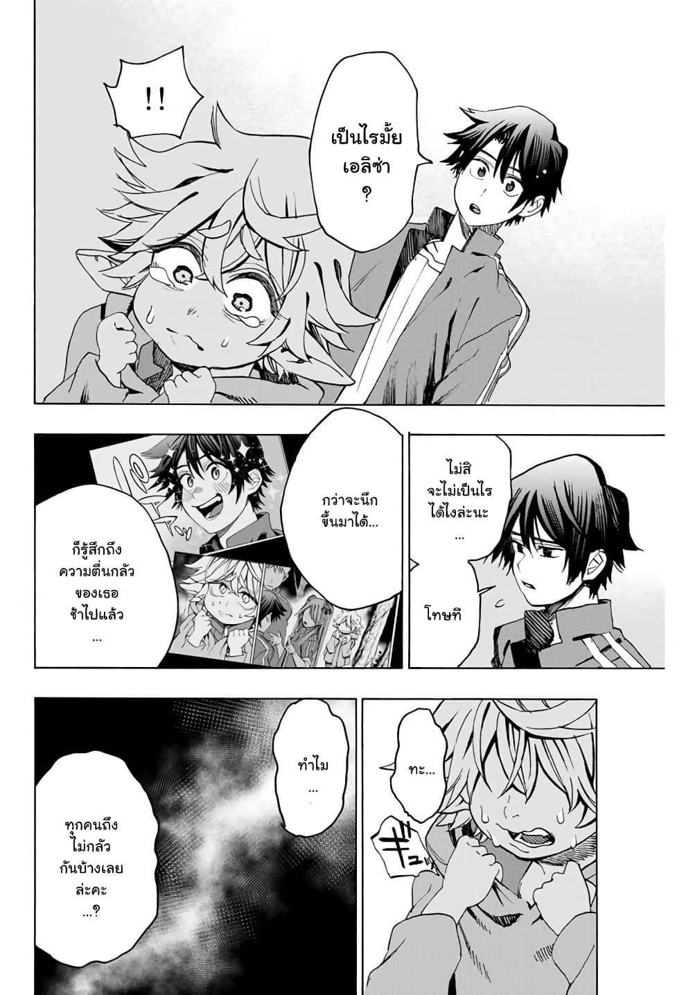 Hyouken no Majutsushi ga Sekai wo Suberu page 4
