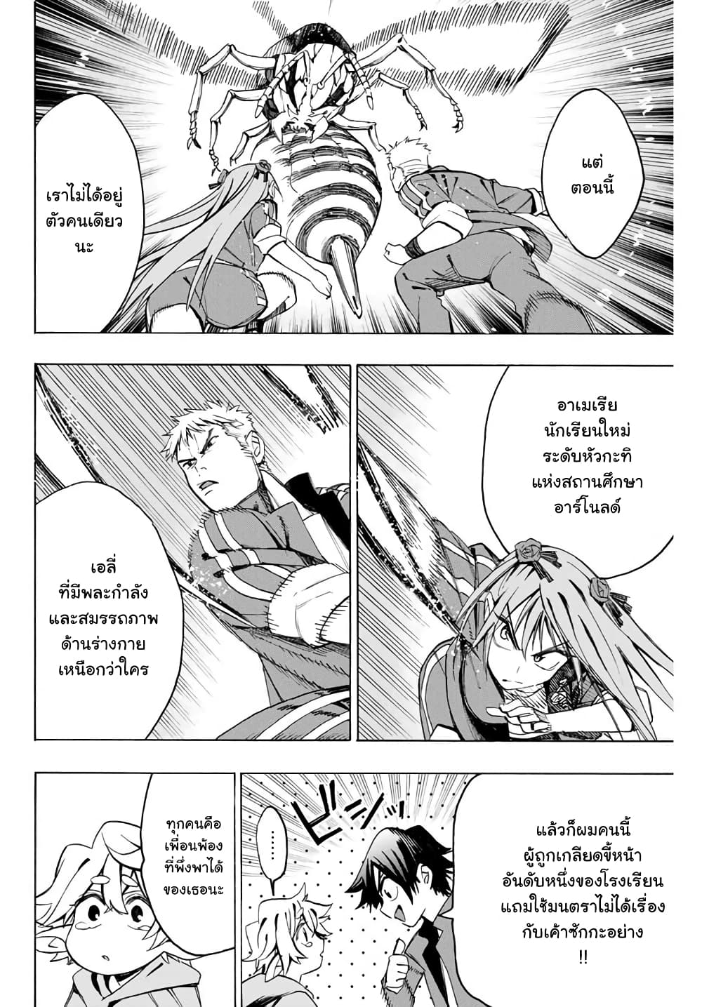 Hyouken no Majutsushi ga Sekai wo Suberu page 6