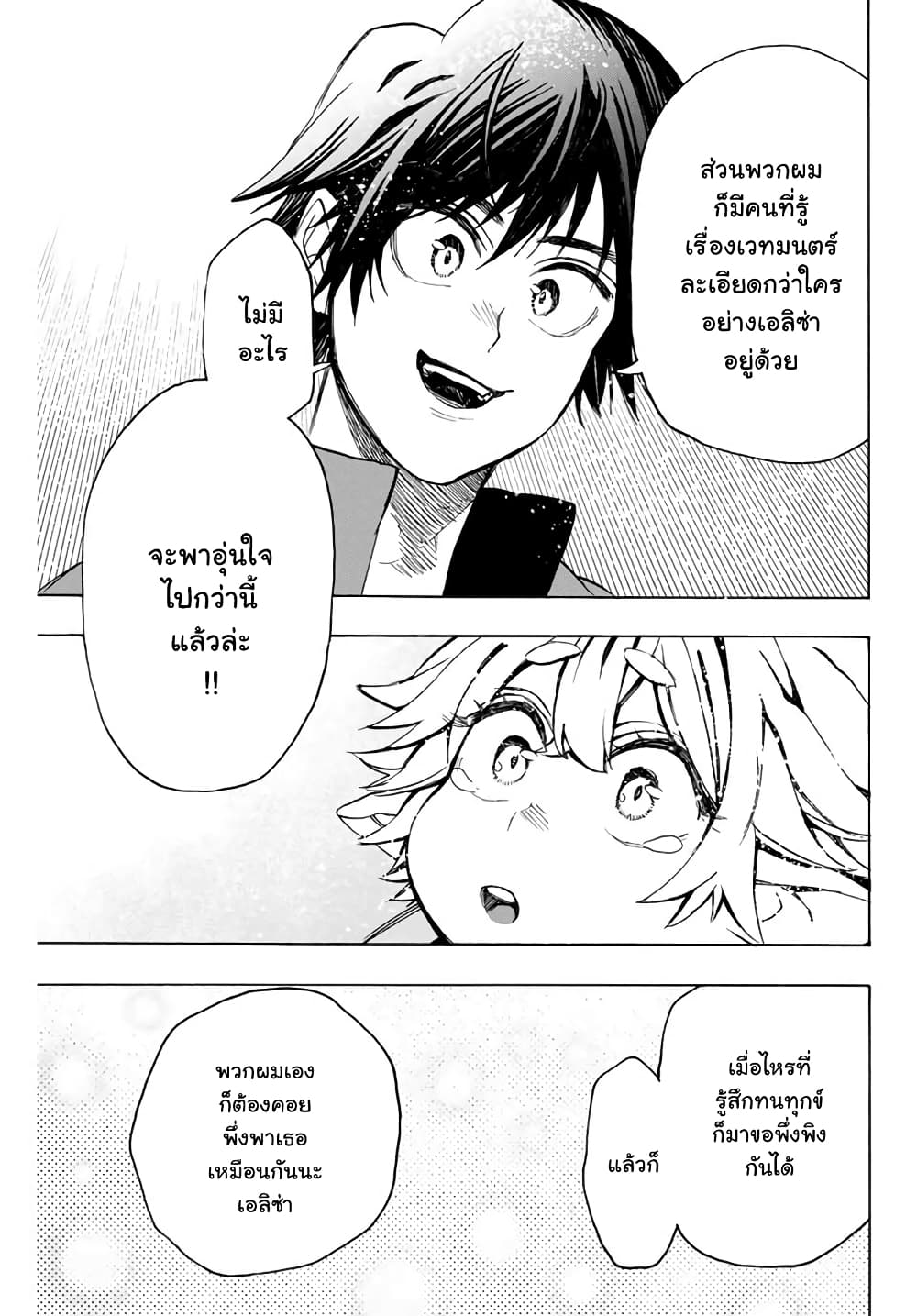 Hyouken no Majutsushi ga Sekai wo Suberu page 7