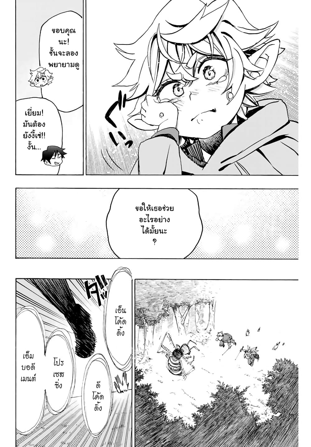 Hyouken no Majutsushi ga Sekai wo Suberu page 8