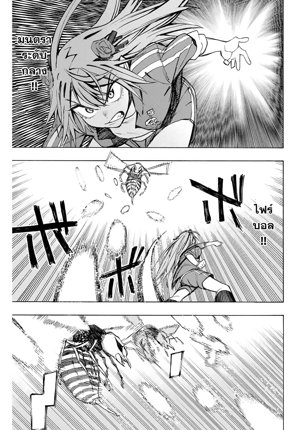 Hyouken no Majutsushi ga Sekai wo Suberu page 9