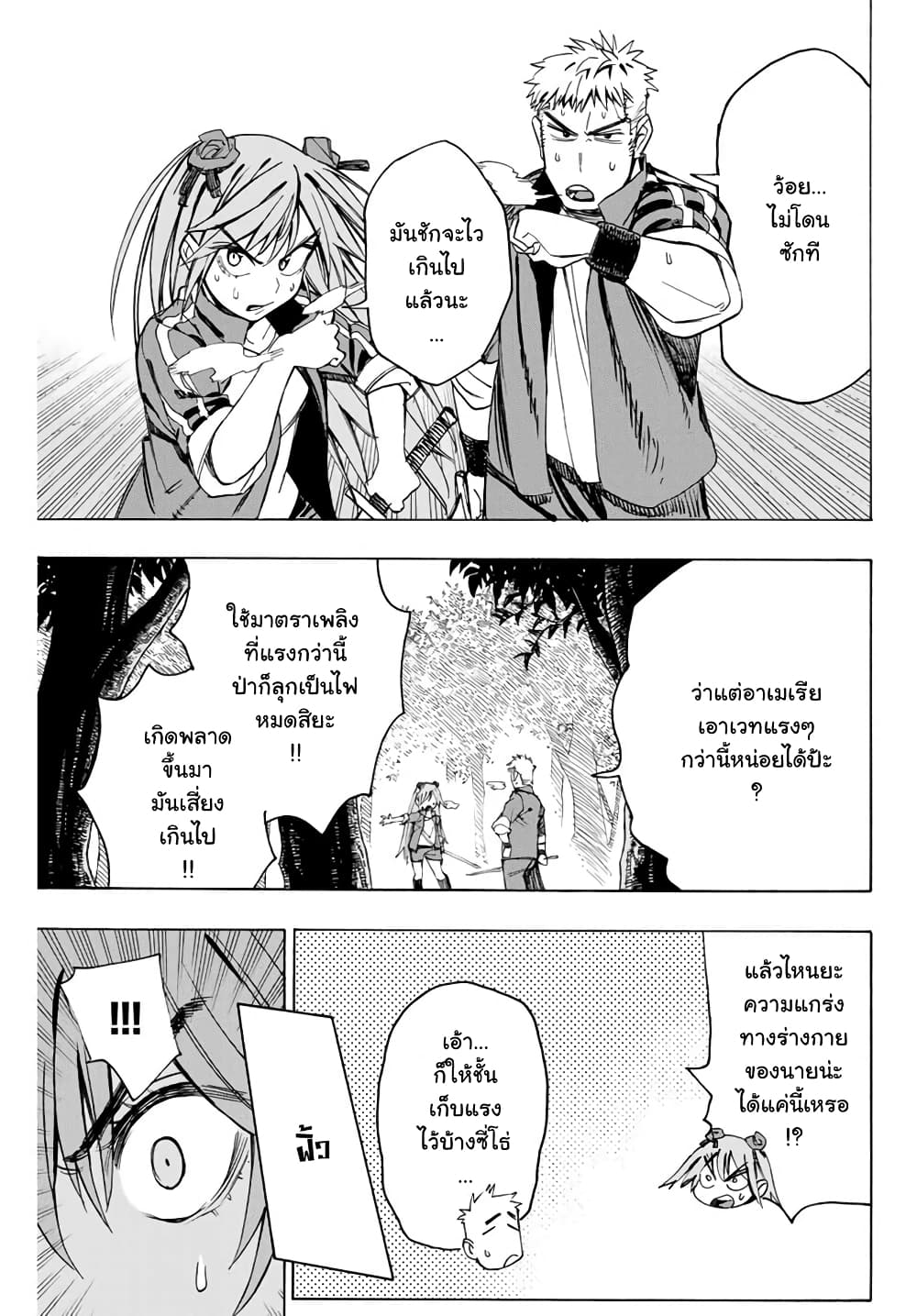Hyouken no Majutsushi ga Sekai wo Suberu page 11